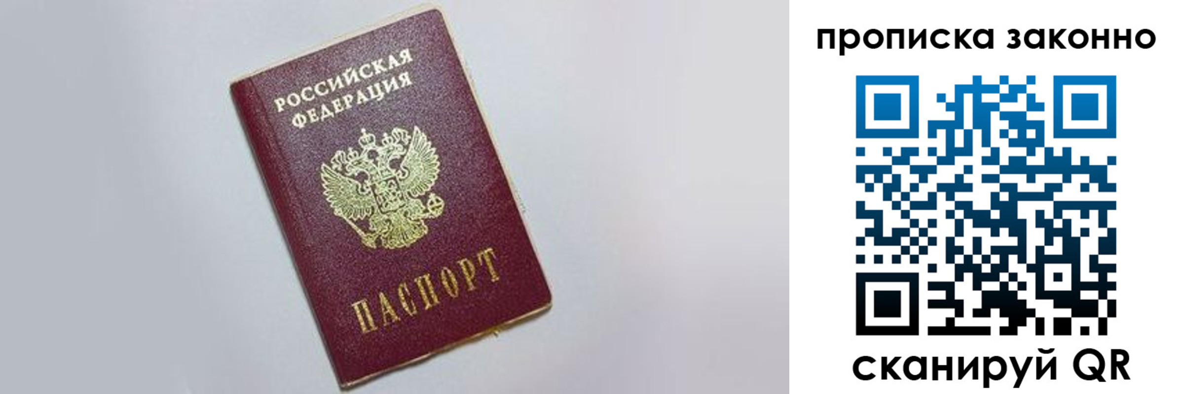 купить прописку в Минеральных Водах