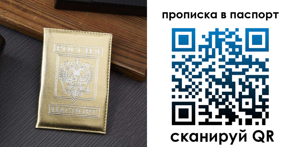 прописка 2025 в Минеральных Водах