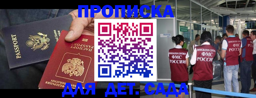 купить прописку в Минеральных Водах
