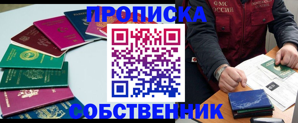 прописка штамп в Минеральных Водах