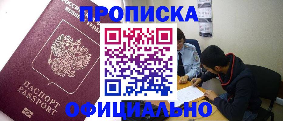 прописка для кредита в Минеральных Водах