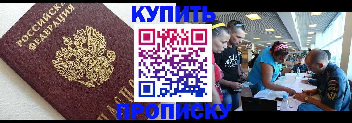 временная регистрация законно в Минеральных Водах